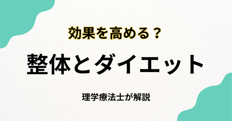 整体でダイエット効果を高める方法｜Habi Gym
