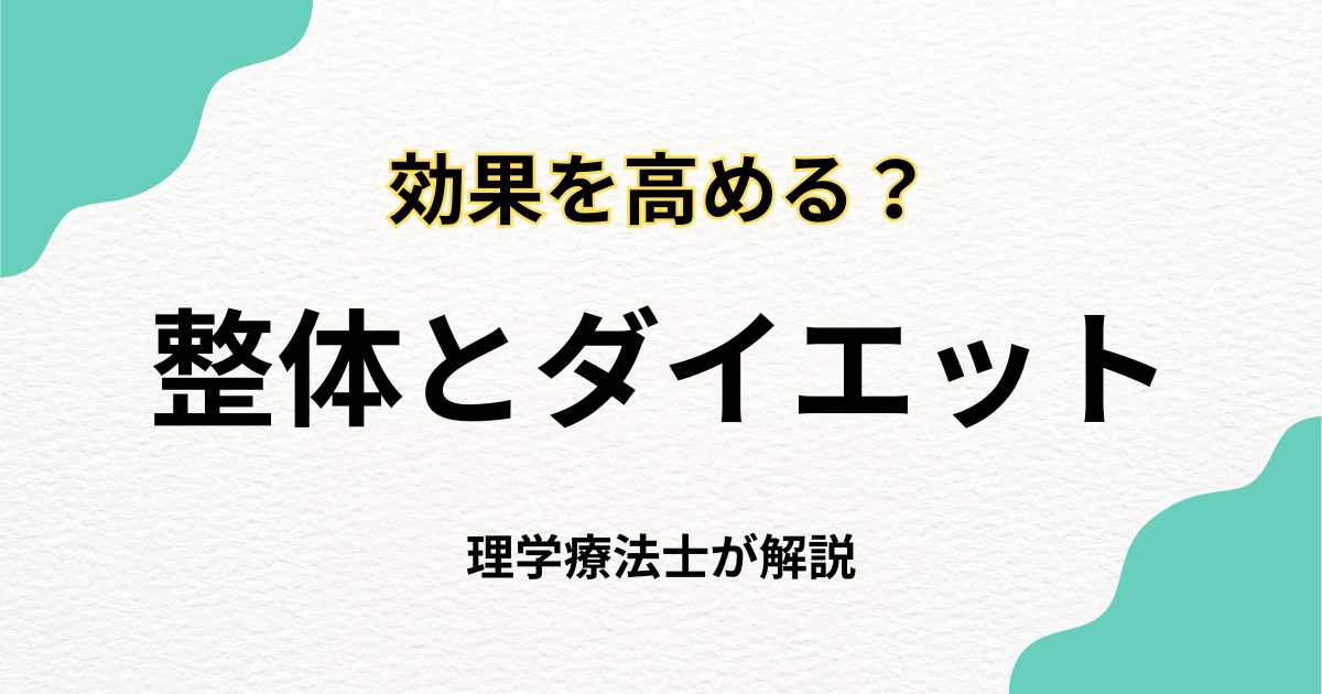 整体でダイエット効果を高める方法｜Habi Gym