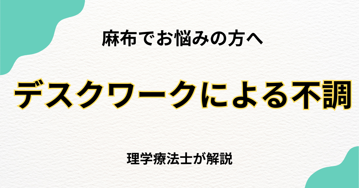 麻布でデスクワーク由来の肩・腰痛を解消する整体完全ガイド｜Habi Gym