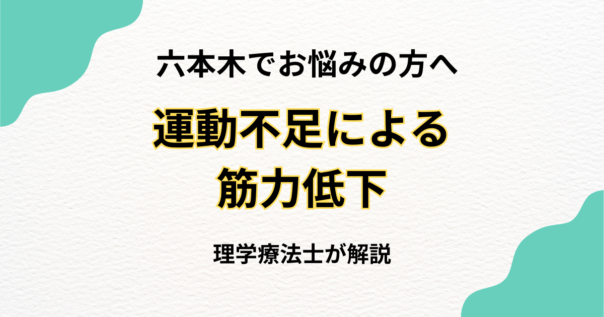 六本木で運動不足による筋力低下をピラティス整体で改善｜Habi Gym
