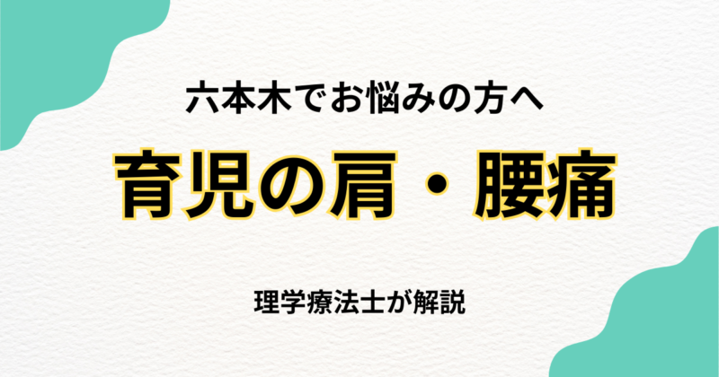 六本木 抱っこによる肩・腰痛 整体で改善する方法｜Habi Gym