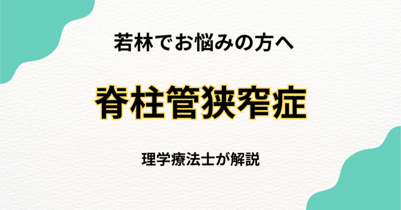 若林で胸郭出口症候群　原因と整え方｜Habi Gym