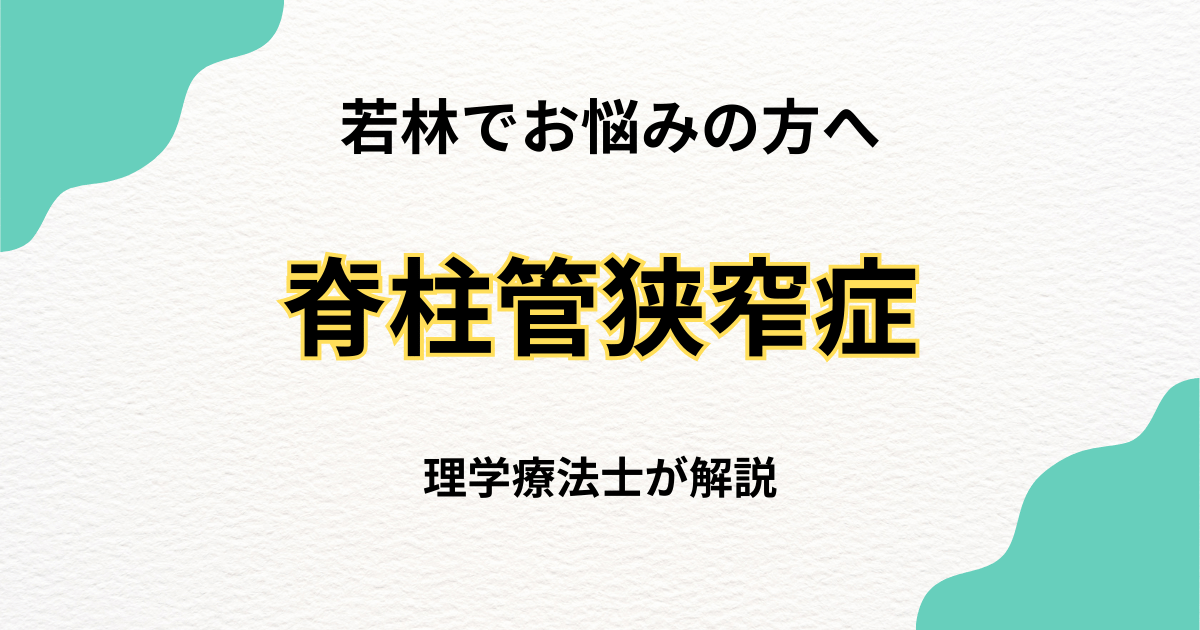 若林で胸郭出口症候群 原因と整え方|Habi Gym