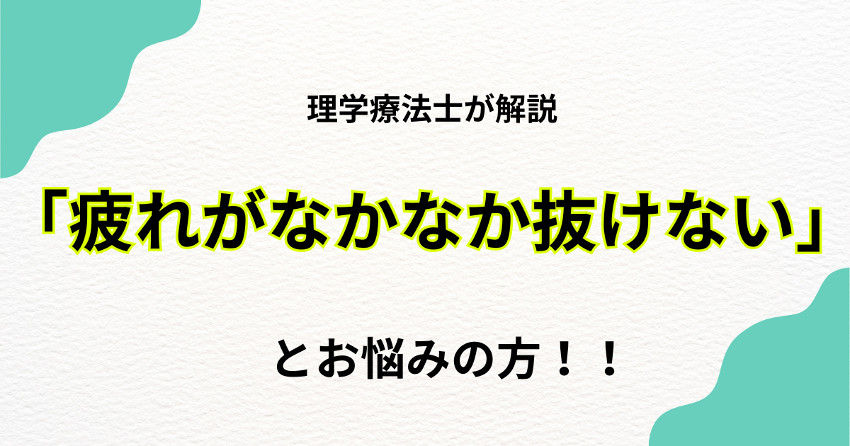疲れにくい体・きれいな姿勢を手に入れる｜理学療法士による麻布の整体×ピラティス