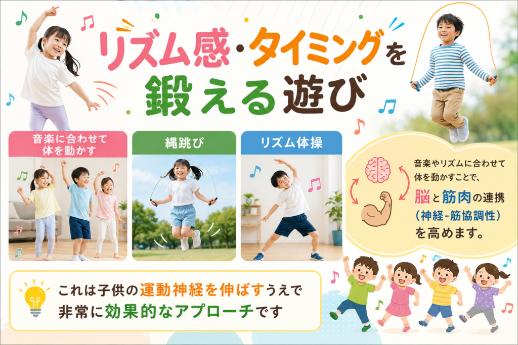 リズム感・タイミングを鍛える遊び