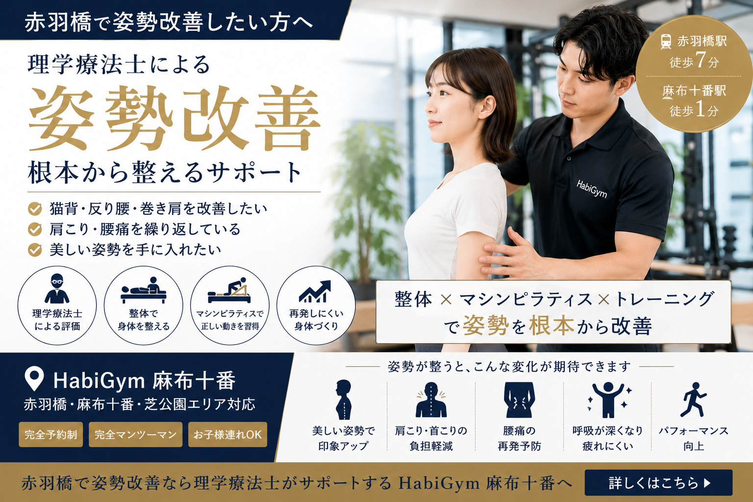 赤羽橋で姿勢改善したい方へ|理学療法士が原因と改善法を解説
