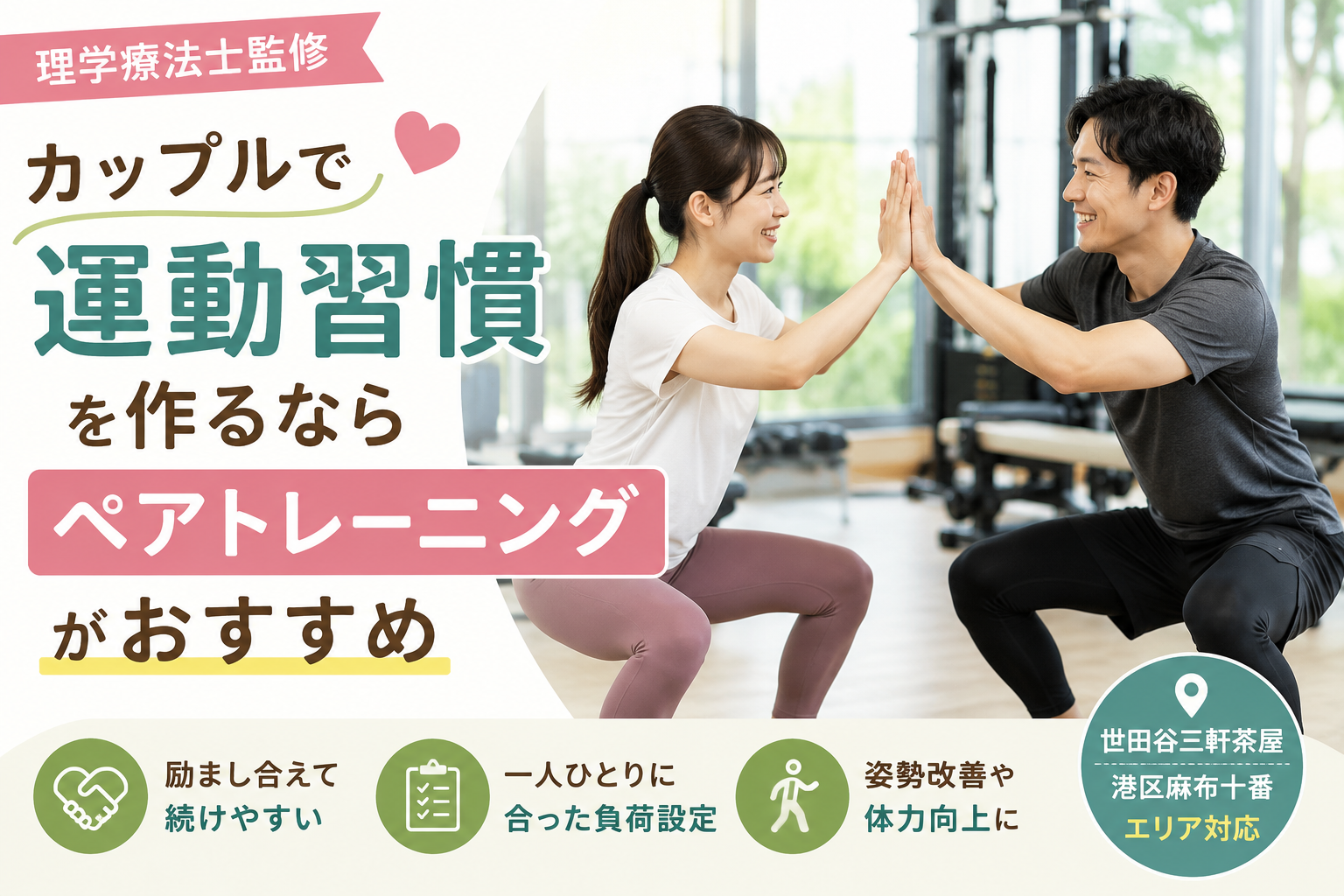 カップルで運動習慣を作るならペアトレーニングがおすすめ