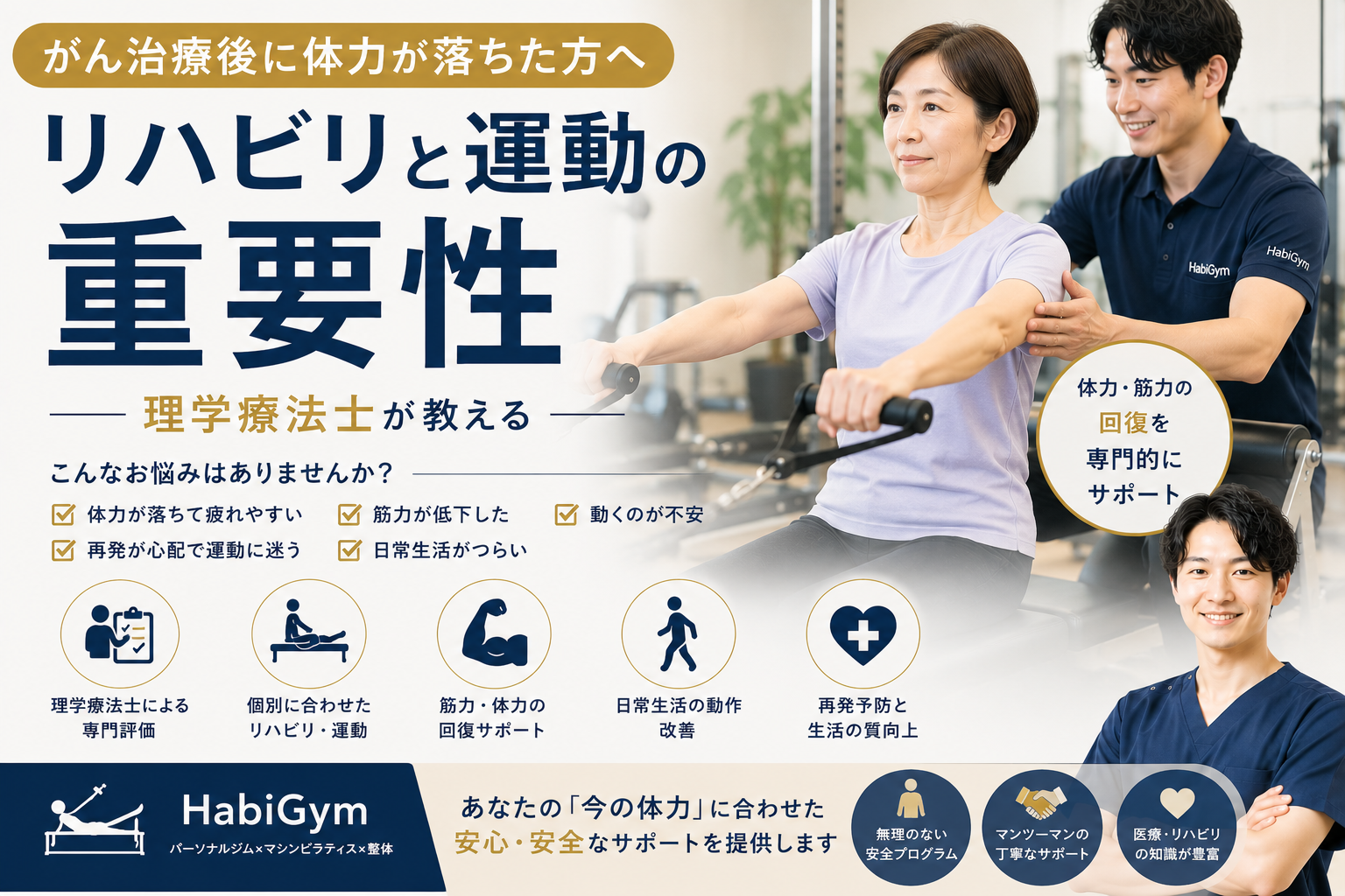 がん治療後に体力が落ちた方へ|理学療法士が教えるリハビリと運動の重要性