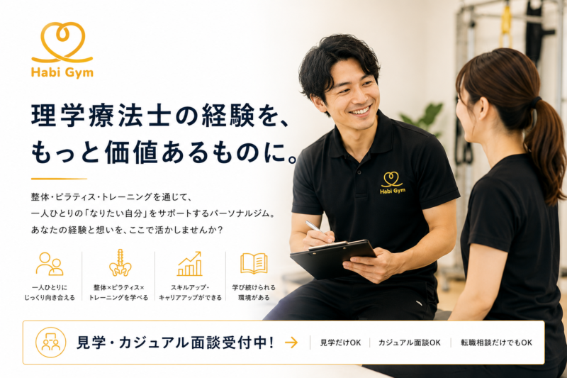 ハビジム　採用