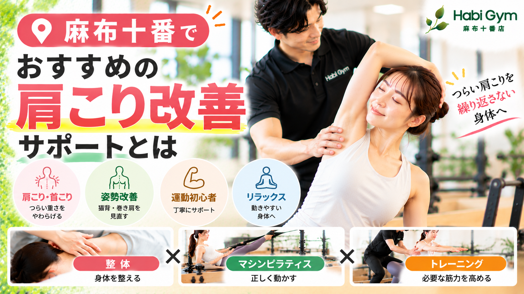 麻布十番でおすすめの肩こり改善サポートとは|理学療法士が解説