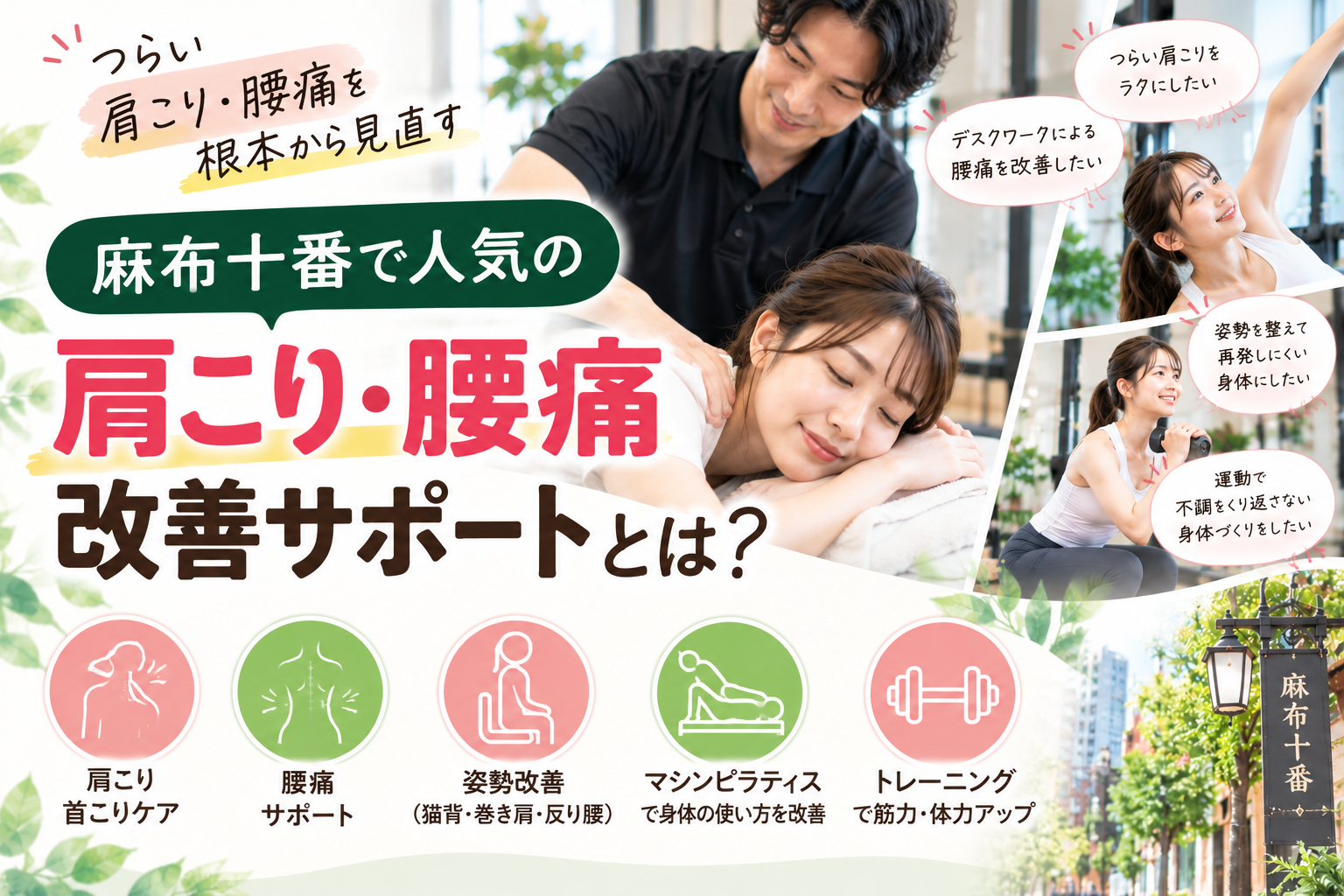 麻布十番で人気の肩こり・腰痛改善サポートとは|理学療法士が解説